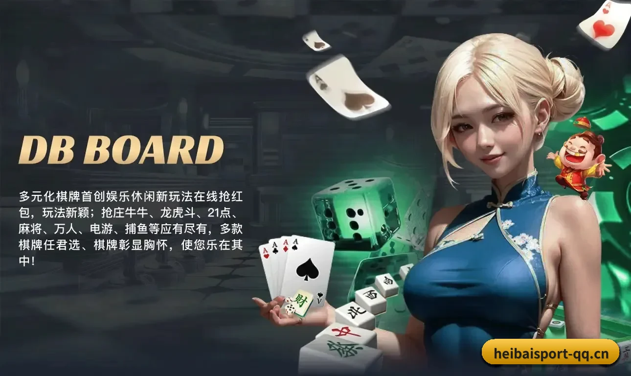 黑白体育 APP